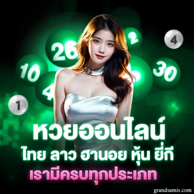 cool88 หวยออนไลน์